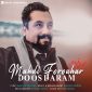 Mahdi Forouhar – Doos Daram